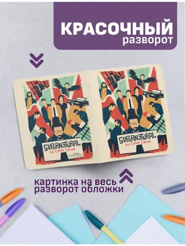 Набор тетрадей Сверхъестественное
