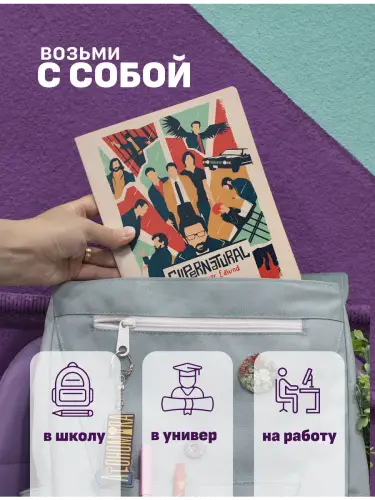 Набор тетрадей Сверхъестественное