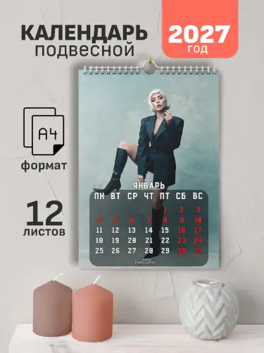 Календарь А4 Леди Гага, 12 л., подвесной