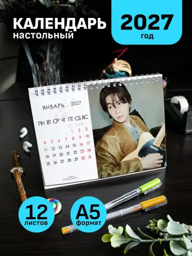 Календарь А5 кпоп BTS Suga, 12 л,настольный