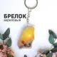 Брелок акриловый Закат у моря Айвазовский