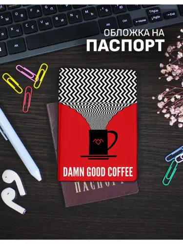 Обложка на паспорт Твин Пикс Чертовски хороший кофе