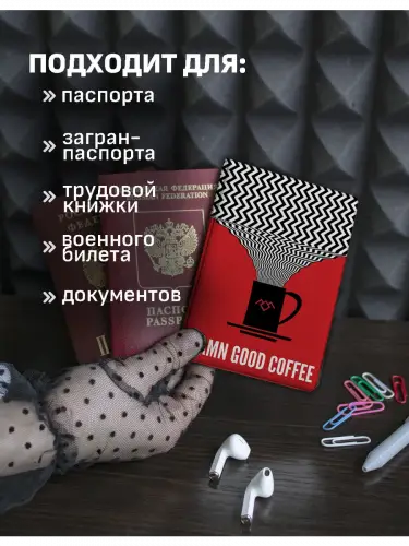 Обложка на паспорт Твин Пикс Чертовски хороший кофе