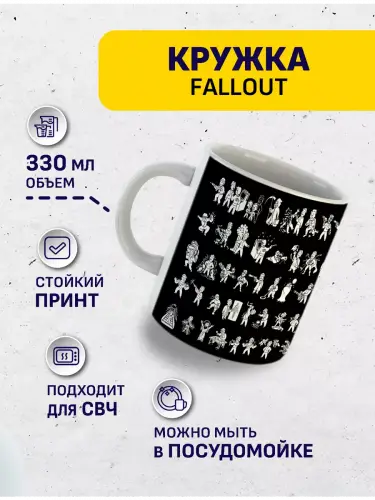 Кружка Fallout Волт-Бой, 330 мл.