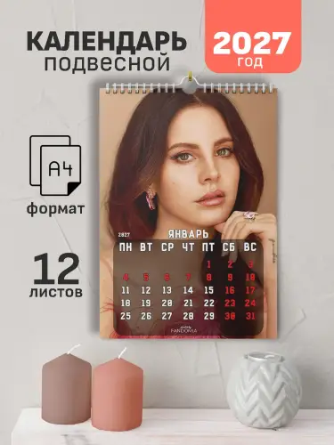 Календарь А4 Лана Дель Рей, 12 л., подвесной