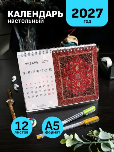 Календарь А5 кпоп Ковер, 12 л,настольный