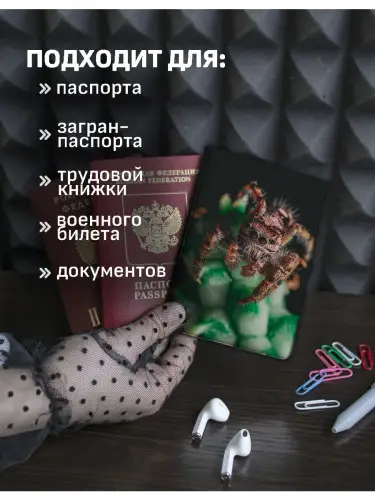 Обложка на паспорт Пауки