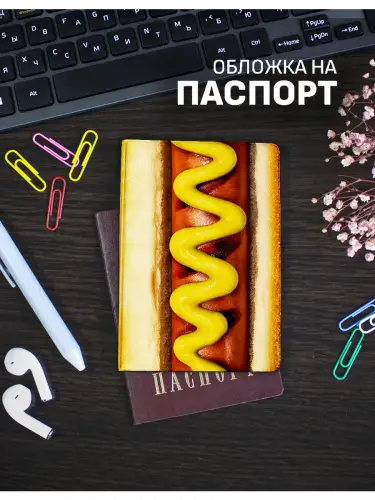 Обложка на паспорт Еда хот-дог