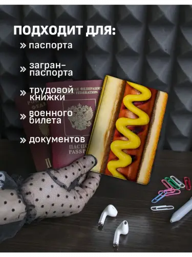 Обложка на паспорт Еда хот-дог