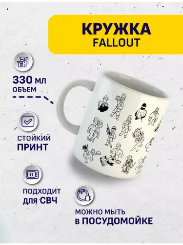 Кружка Fallout Волт-Бой, 330 мл.