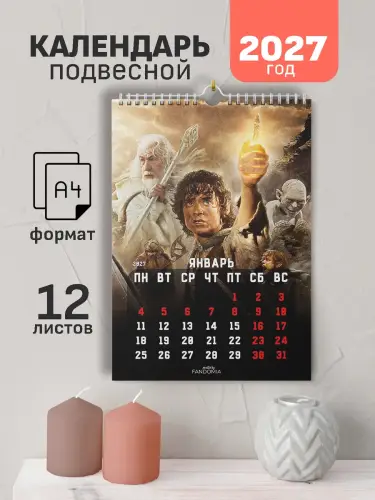 Календарь А4 Властелин колец, 12 л., подвесной
