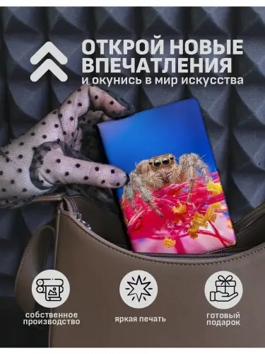 Обложка на паспорт Пауки