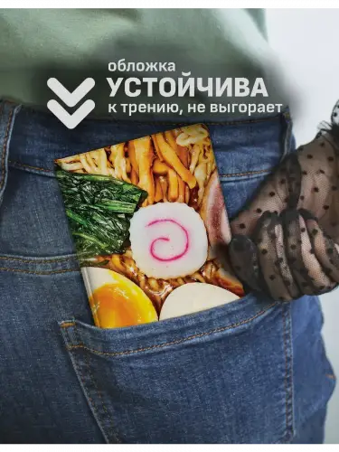 Обложка на паспорт Еда Рамэн