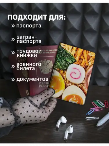 Обложка на паспорт Еда Рамэн