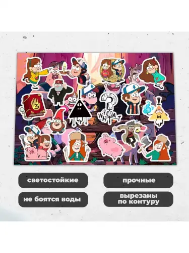 Набор стикеров Гравити Фоллз, 3 листа А4