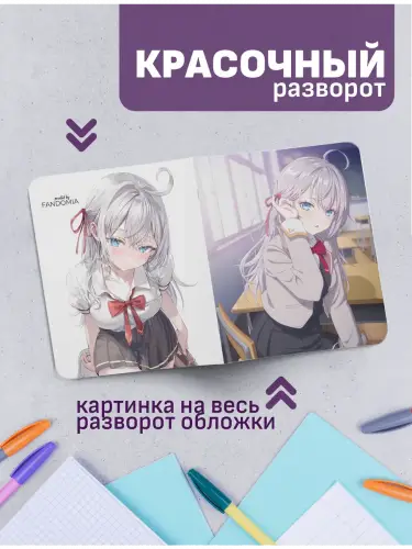 Набор тетрадей Аля иногда кокетничает со мной по-русски