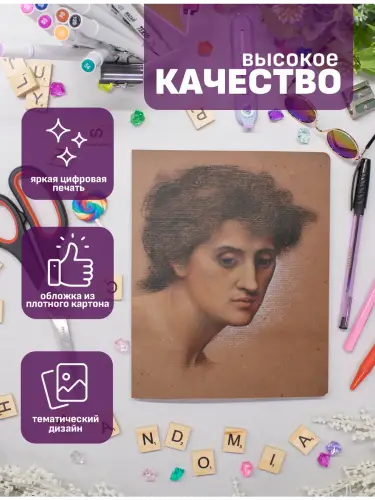 Набор тетрадей Эвелин де Морган время и ечность