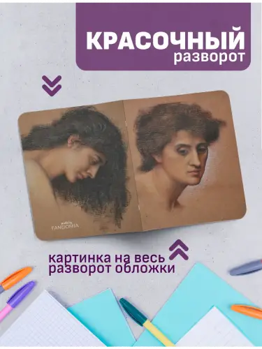 Набор тетрадей Эвелин де Морган время и ечность