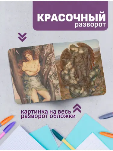Набор тетрадей Эвелин де Морган время и ечность