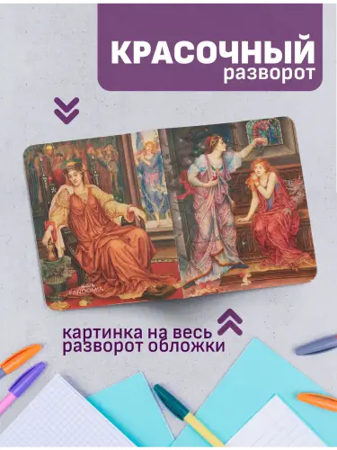 Набор тетрадей Эвелин де Морган время и ечность