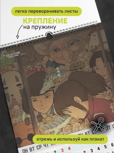 Календарь А3 Унесенные призраками, 6 л., подвесной