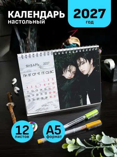 Календарь А5 Stray Kids kpop, 12 л., настольный