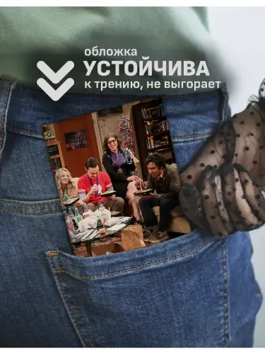 Обложка на паспорт Теория большого взрыва
