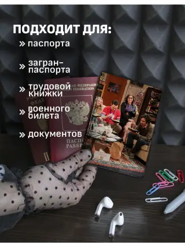 Обложка на паспорт Теория большого взрыва