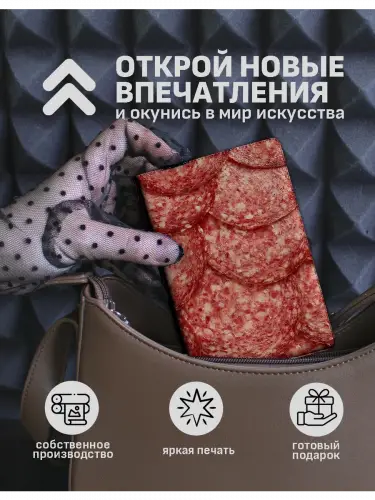 Обложка на паспорт Еда сервелат