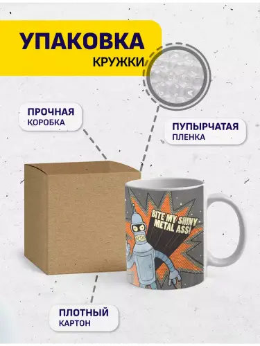 Кружка Футурама Бендер, 330 мл.