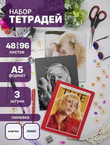 Набор тетрадей Билли Айлиш