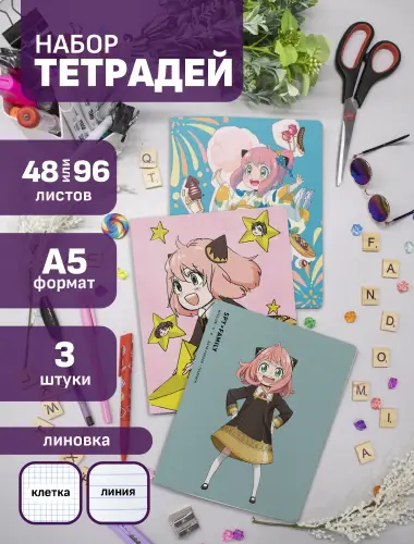 Набор тетрадей Семья шпиона Аня