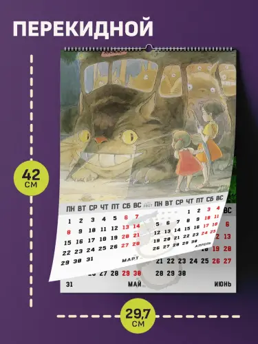 Календарь А3 Тоторо, 6 л., подвесной