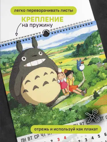 Календарь А3 Тоторо, 6 л., подвесной