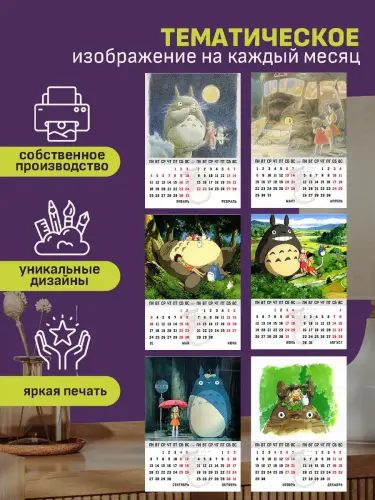 Календарь А3 Тоторо, 6 л., подвесной