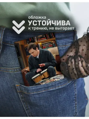 Обложка на паспорт Шелдон Купер