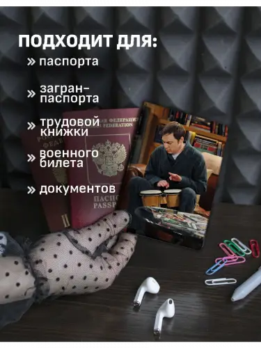 Обложка на паспорт Шелдон Купер