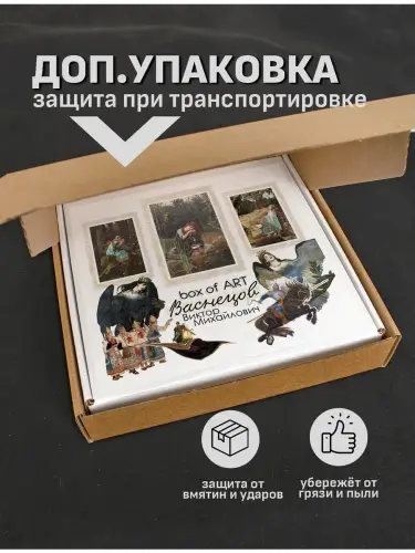Бокс Виктор Васнецов, 12 предметов
