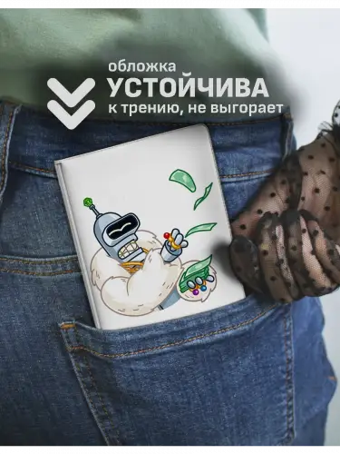 Обложка на паспорт Футурама Бендер