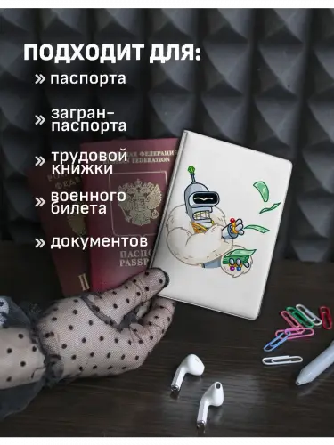 Обложка на паспорт Футурама Бендер