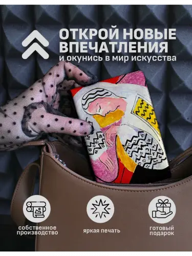 Обложка на паспорт Анри Матисс "Сон" и "Желтое платье"