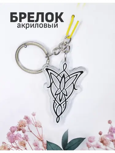 Брелок акриловый Высшие эльфы Властелин колец