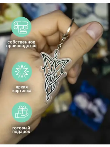 Брелок акриловый Высшие эльфы Властелин колец