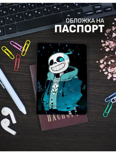Обложка на паспорт Undertale Санс