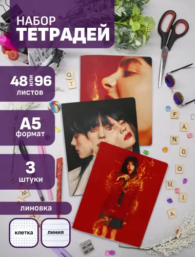 Набор тетрадей Билли Айлиш