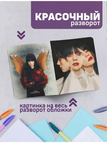 Набор тетрадей Билли Айлиш