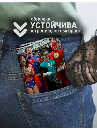 Обложка на паспорт Теория большого взрыва