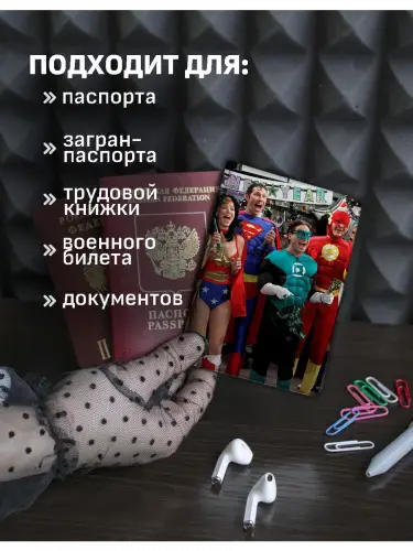 Обложка на паспорт Теория большого взрыва