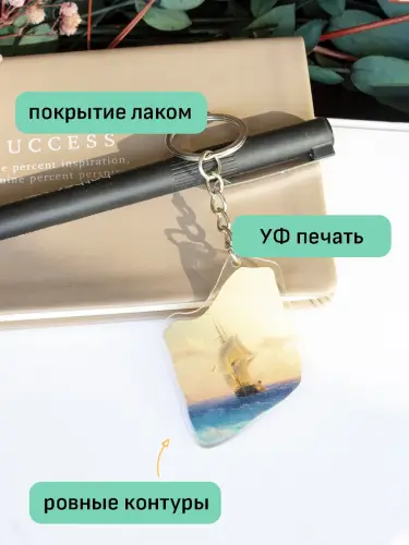 Брелок акриловый Закат над Искья Айвазовский