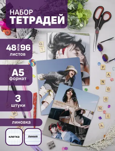 Набор тетрадей Билли Айлиш